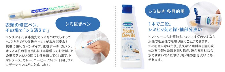 シミ抜きペン&部分洗い用