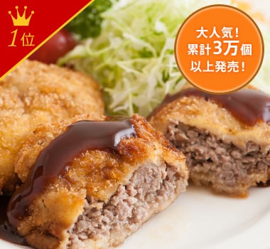 館ヶ森高原豚の手作りメンチカツ