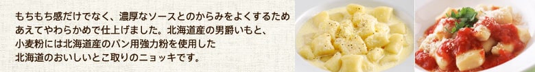 パスタに飽きたら、もちもちニョッキ