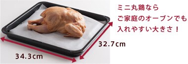 知床若鶏のミニ丸鶏