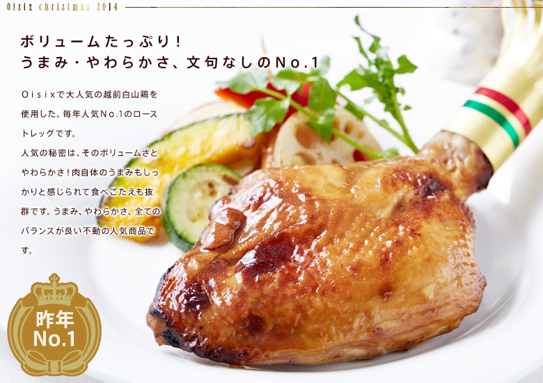 越前白山鶏のローストレッグ