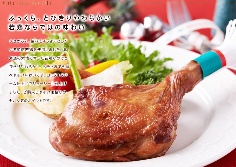 越前白山鶏のローストレッグ