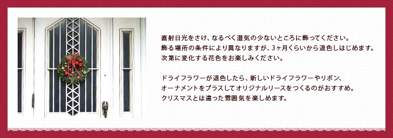 リースの上手な飾り方