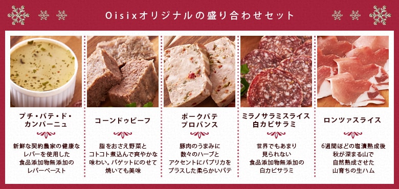Oisixオリジナルの盛り合わせセット
