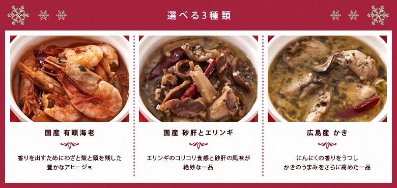 選べる3種