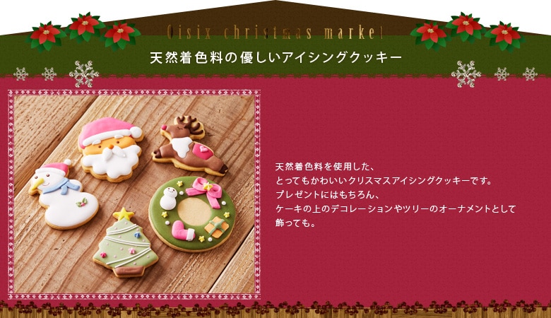 アイシングクッキー