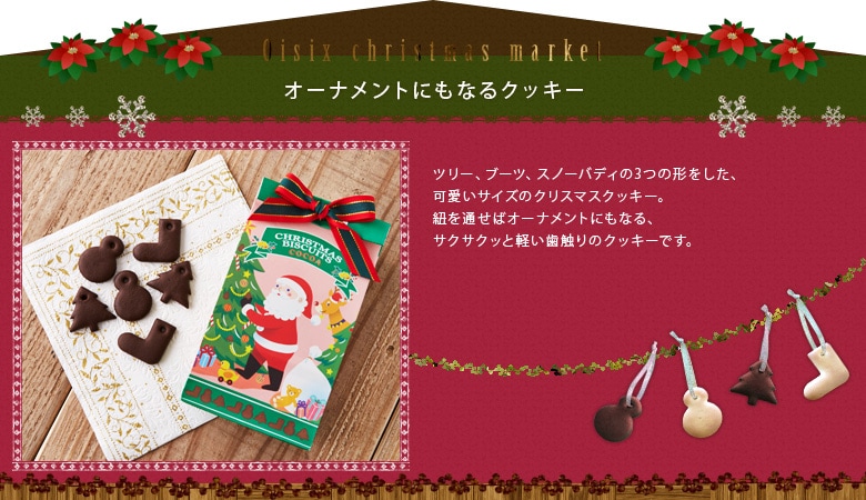 クリスマスビスケット