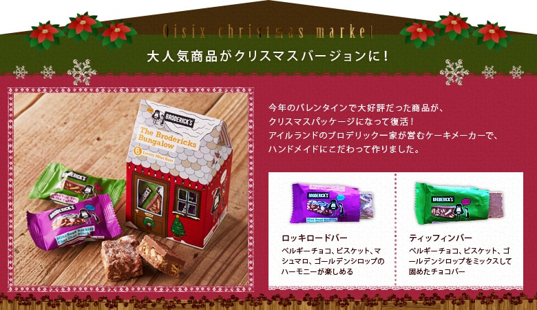 ブロデリックスクリスマスバンガロー