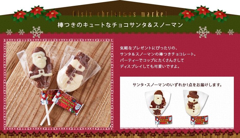 クリスマスチョコポップ