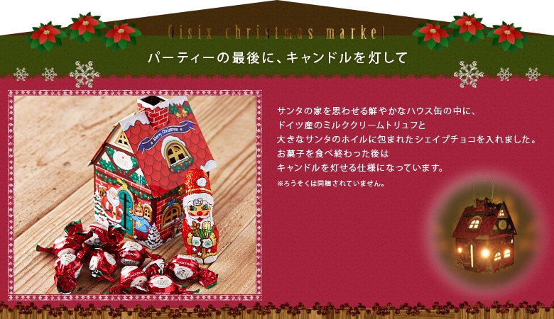 クリスマスフレンズ キャンドルハウス缶