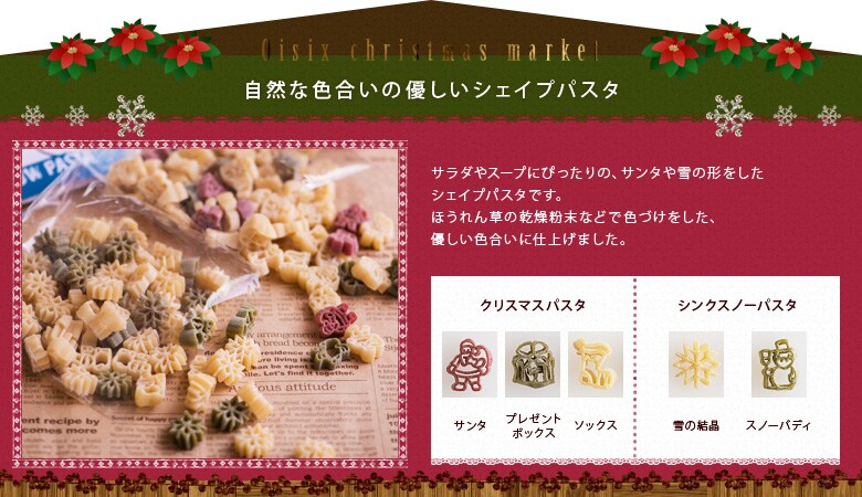 パスタショップ クリスマスパスタ