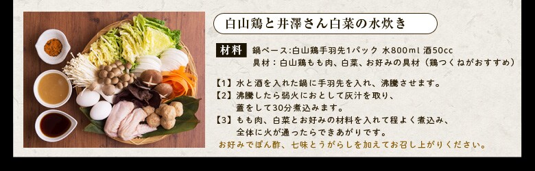 白山鶏と井澤さん白菜の水炊き