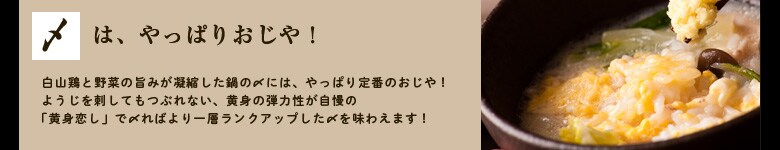 白山鶏と井澤さん白菜の水炊き