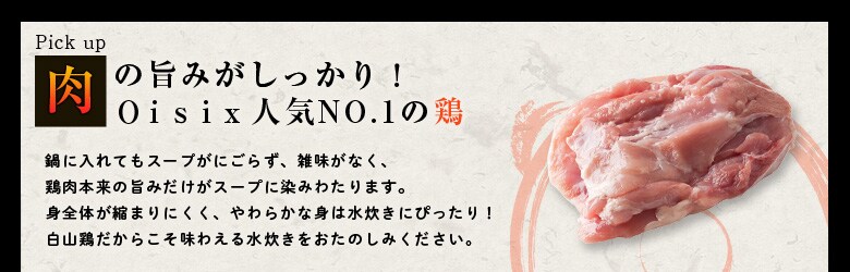 白山鶏と井澤さん白菜の水炊き