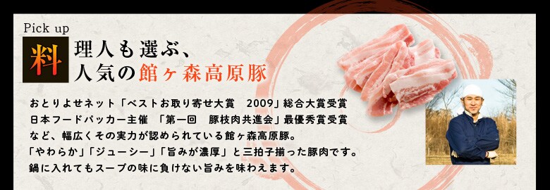 館ヶ森高原豚のチゲ鍋