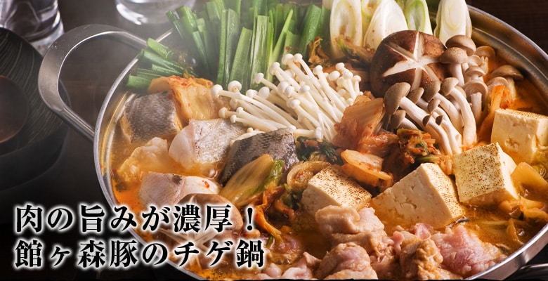 館ヶ森高原豚のチゲ鍋