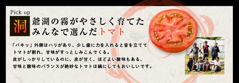 フレッシュトマト鍋