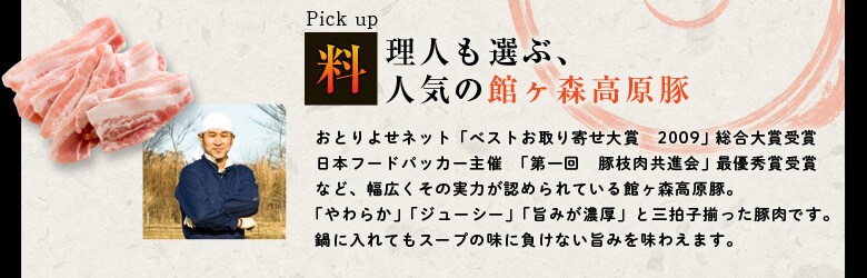 館ヶ森高原豚のカレー鍋