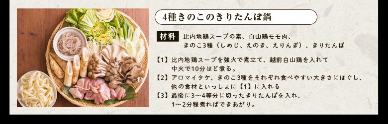 4種きのこのきりたんぽ鍋