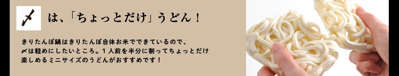 4種きのこのきりたんぽ鍋