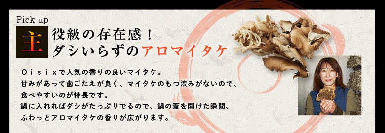 4種きのこのきりたんぽ鍋