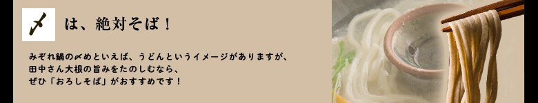 田中さんの大根でつくるみぞれ豚しゃぶ