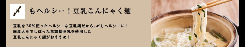 白ごま仕立ての豆乳鍋
