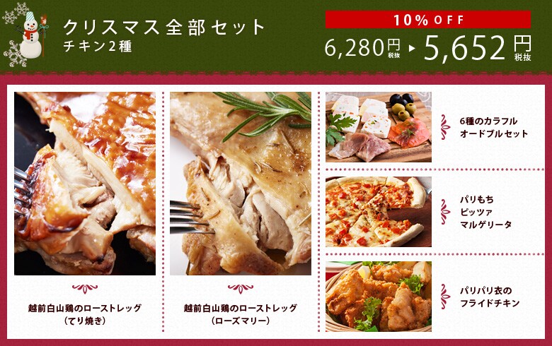 クリスマス全部セット(チキン2種)