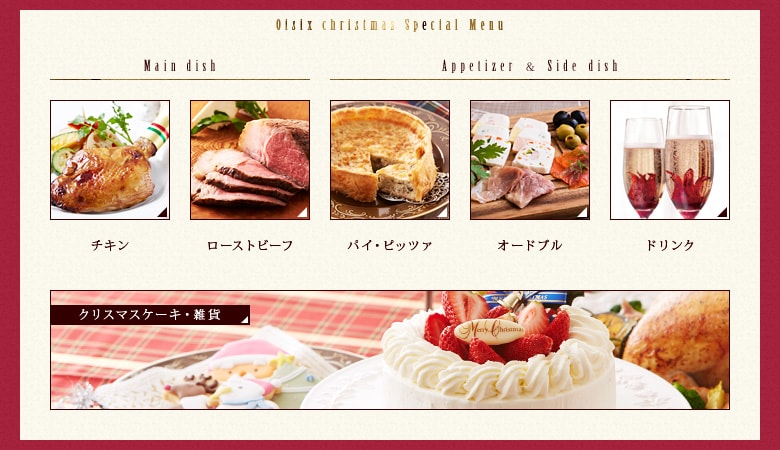 Oisix christmas Special Menu