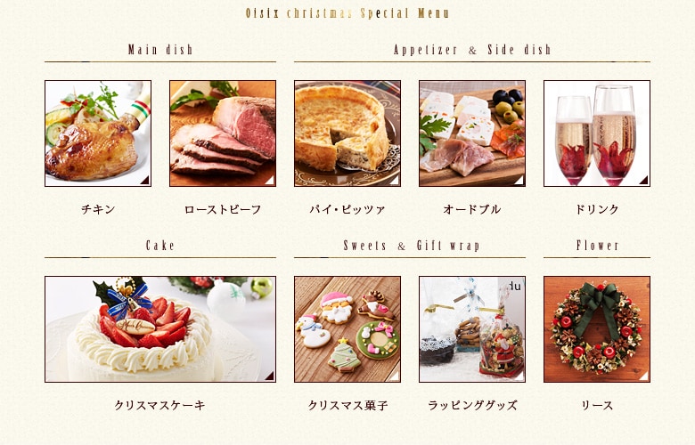 Oisix christmas Special Menu