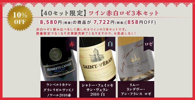 【40セット限定】ワイン赤白ロゼ3本セット