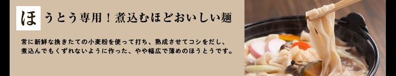 山梨名物!芯から温まるほうとう鍋