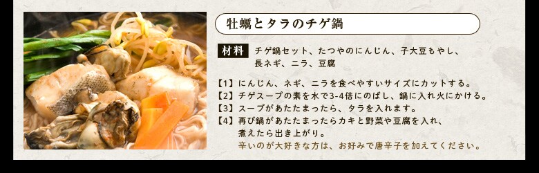ピリ辛!牡蠣とタラのチゲ鍋セット