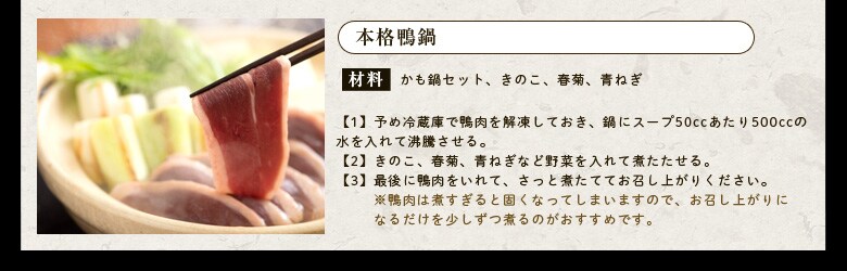 自宅でお手軽に本格鴨鍋