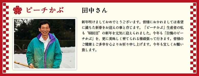 ピーチかぶ 田中さん