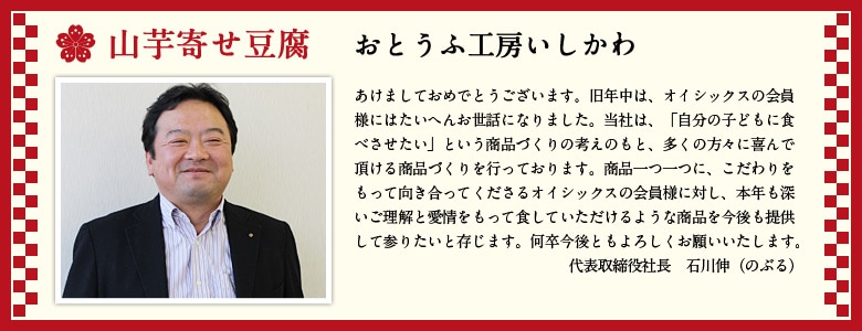 山芋寄せ豆腐 おとうふ工房いしかわ