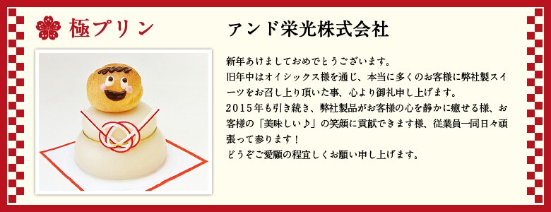 極プリン アンド栄光株式会社