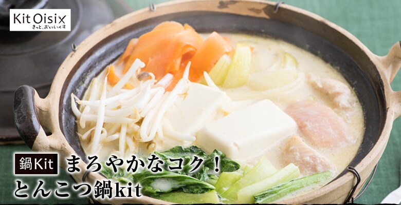 新登場!ひとり分からつくれるトマト鍋