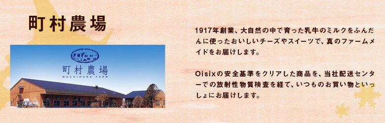 町村農場
