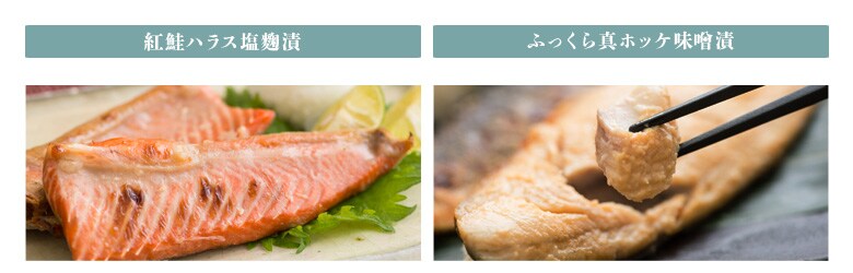 脂のりのよい!紅鮭ハラス・ホッケお得セット
