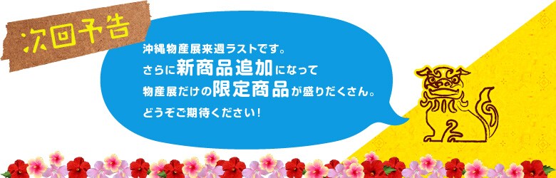 次回予告