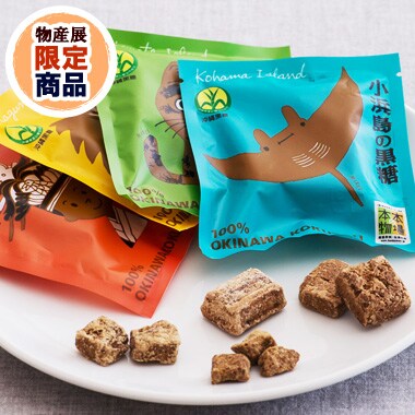沖縄黒糖食べ比べ