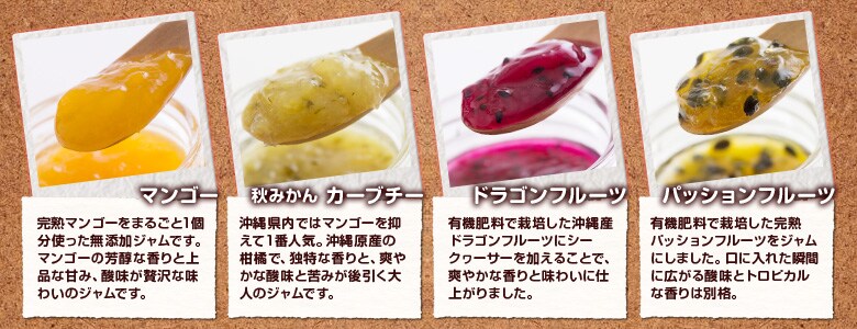 手づくりまるごと完熟ジャム