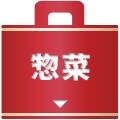 惣菜福袋