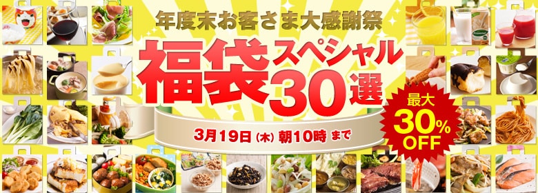 福袋スペシャル30選