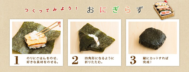 おにぎらず