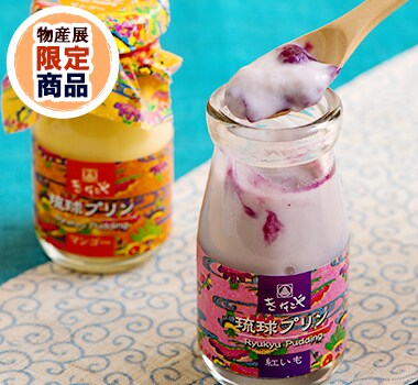琉球プリン