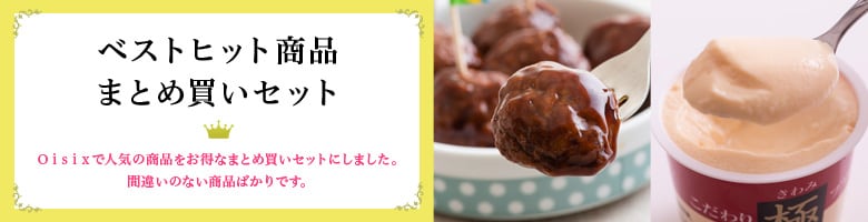 有機野菜などの安全食品宅配 Ｏｉｓｉｘ（おいしっくす）