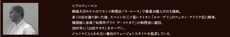 山田チカラさんプロフィール