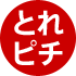 とれピチ